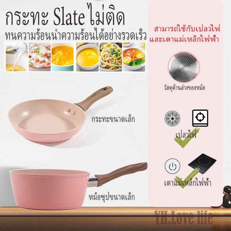 YH กระทะเคลือบหินอ่อน หม้อมินิ กระทะทอดไข่ดาว/หม้อ Sauce สีชมพูพาสเทล ด้ามซิลิโคนลายไม้ สามารถใช้กับเตาแม่เหล็กไฟฟ้าได้