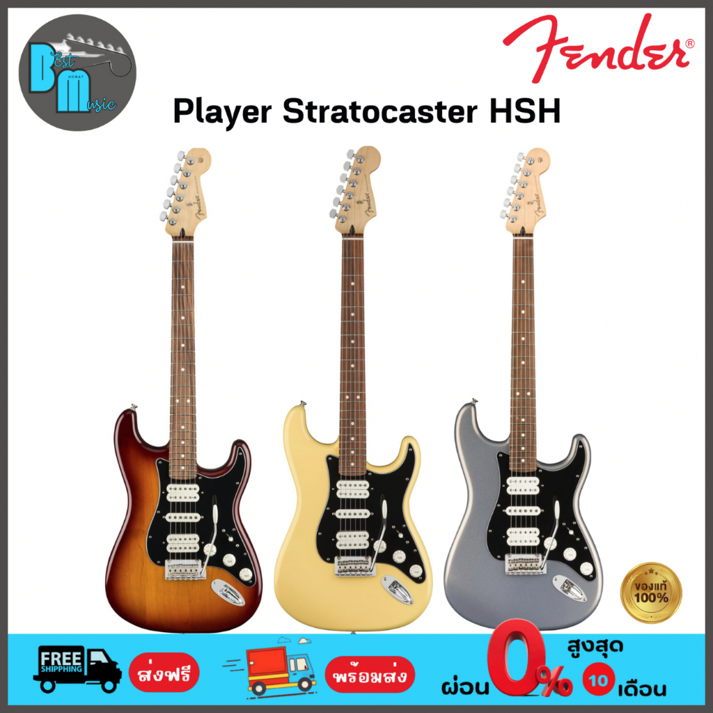 Fender Player Stratocaster HSH กีต้าร์ไฟฟ้า