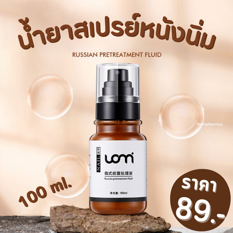 น้ำยาหนังนิ่มแบบสเปรย์ 100ml. 🔥พร้อมส่ง🔥สเปรย์หนังนิ่มตัดหนัง สเปรย์หนังนิ่มรัสเซีย