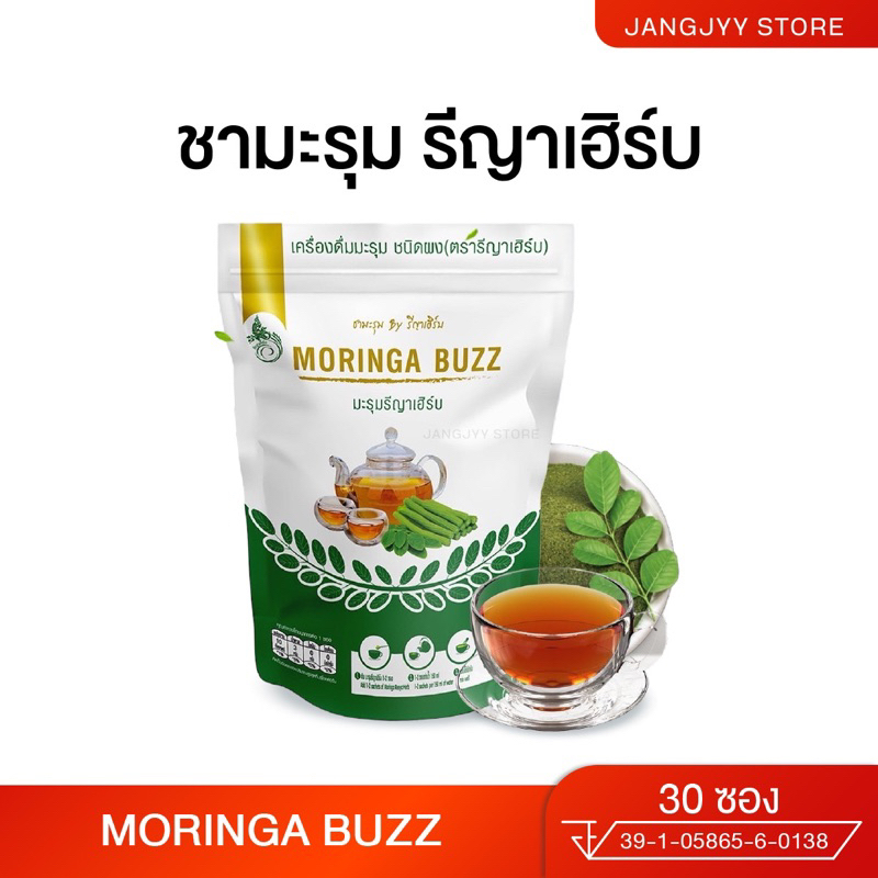 ชามะรุม ชนิดผง (ตรารีญาเฮิร์บ) สกัดเข้มข้น ชนิดผงชงดื่ม ลดน้ำตาล (1ห่อมี30ซอง )