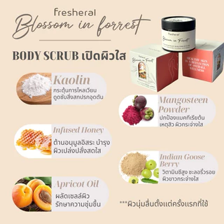 FRESHERAL Active Bright BODY มาสค์ +สครับ ผิวกาย มาส์กผิวขาว สครับขัดผิว ลดรอยดำ ขาลาย แก้ปัญหาผิวคล้ำสะสม [150g]