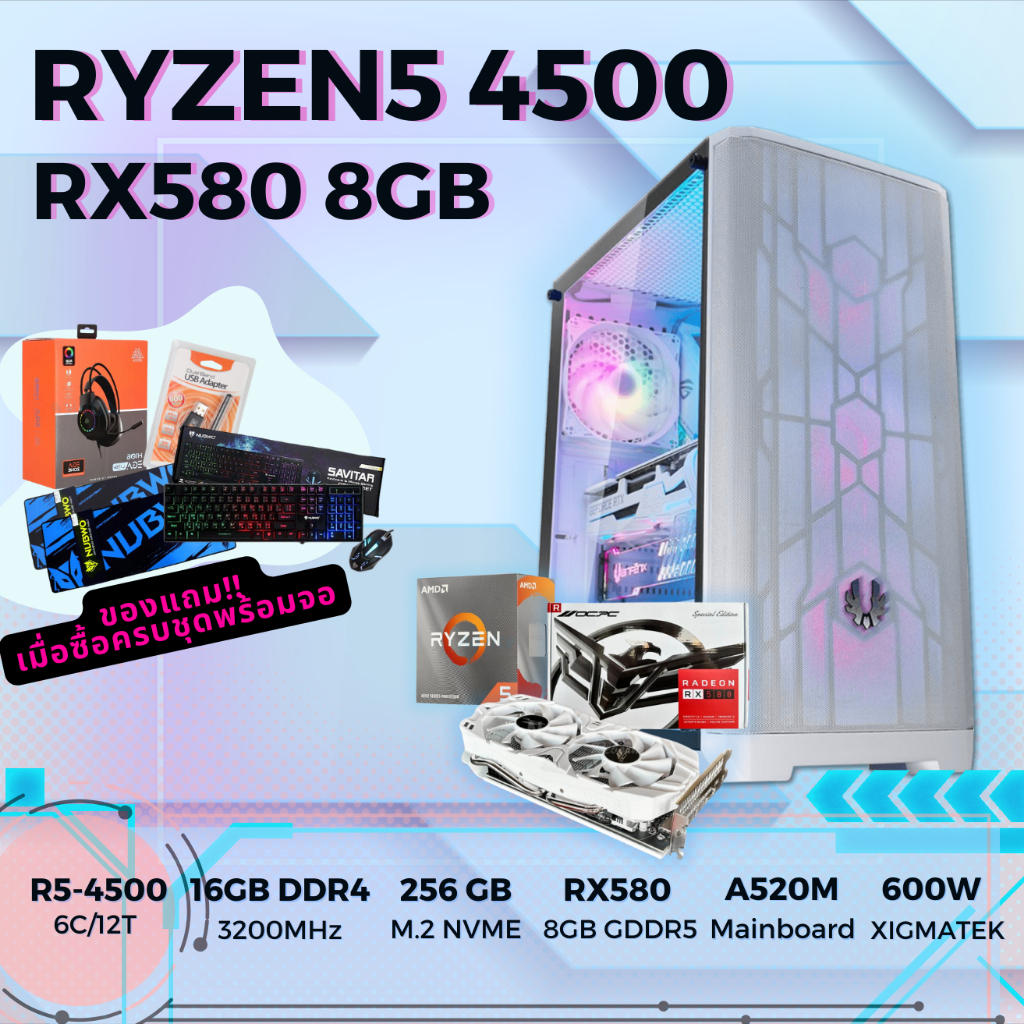 คอมประกอบเล่นเกมส์  Ryzen5 4500 6C/12T / RX580 8GB / RAM 16GB 3200 / M.2 256GB / 600W /พร้อมจอ 24" 100HZ สินค้าของใหม่