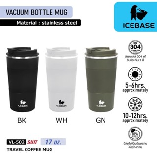 ICEBASE แก้วน้ำสแตนเลสเก็บอุณหภูมิ 510ML. (17oz.) รุ่น VL-50…