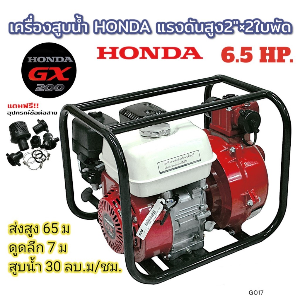 เครื่องสูบน้ำ HONDA GX200 แรงดันสูง ขนาด2