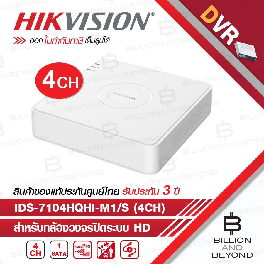 HIKVISION เครื่องบันทึกกล้องวงจรปิด (DVR) 4 CH iDS-7104HQHI-M1/S BY BILLION AND BEYOND SHOP