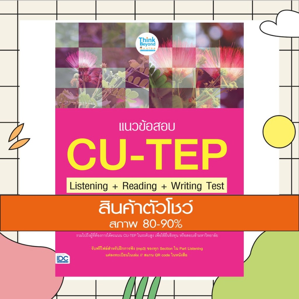 หนังสือ แนวข้อสอบ CU-TEP Listening+Reading+Writing Test (8859099307246)