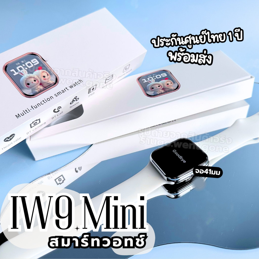 IW9 mini Smartwatch นาฬิกา สมาร์ทวอทช์ นาฬิกาข้อมือ นาฬิกาสมาร์ทวอทช์ ขนาด 41 mm หน้าจอคมชัด ทัชกรีน