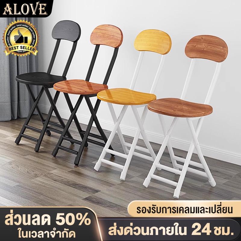 ALOVE เก้าอี้ไม้พับได้ มีพนักพิง เก้าอี้กินข้าว เหล็กสีดำพับได้ ขนาดเมื่อกาง 30*35*75cm รับน้ำหนัก 250KG