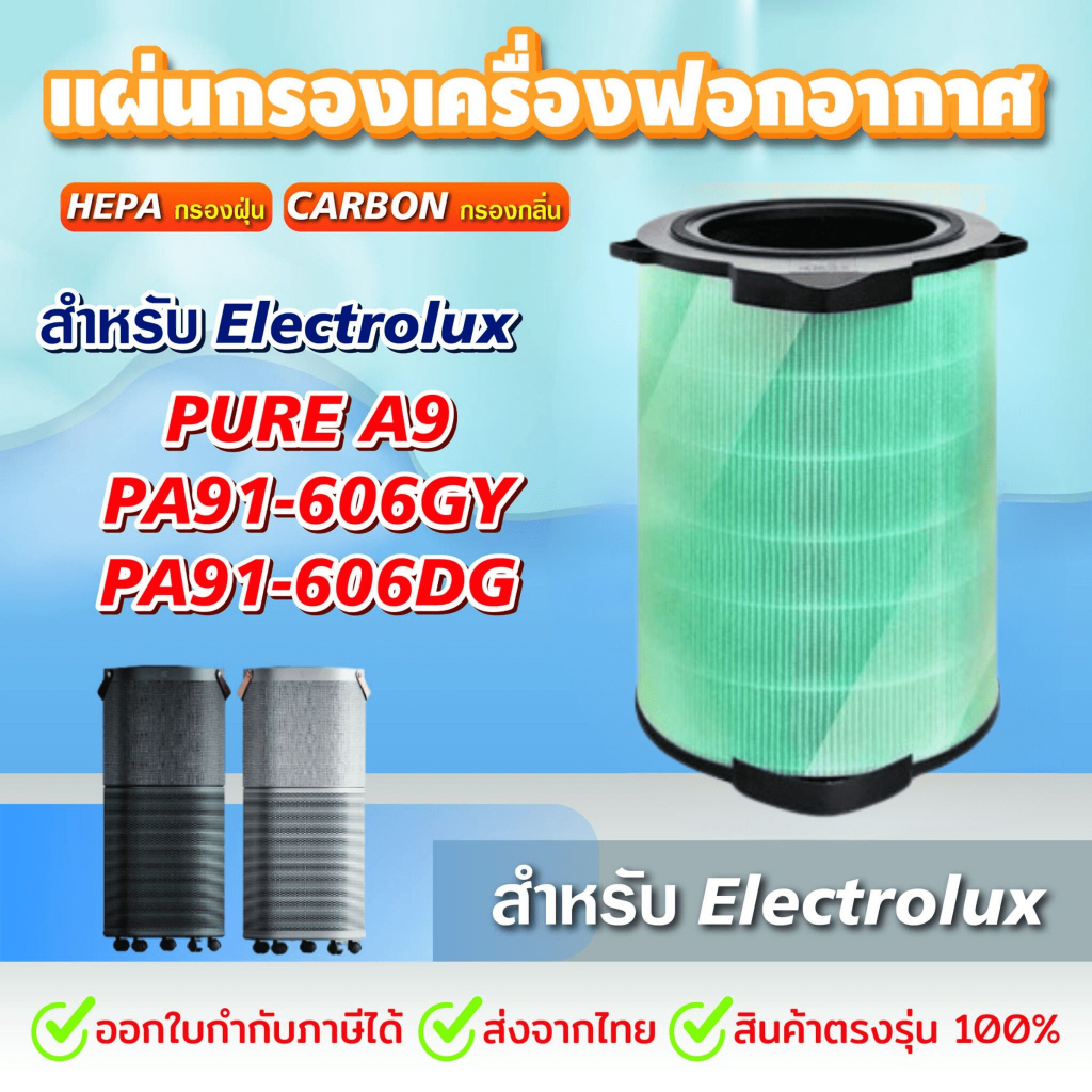 ไส้กรองอากาศ สำหรับ Electrolux PA91-606DG/GY Pure A9 รุ่น EFDCLN6 มีRFID
