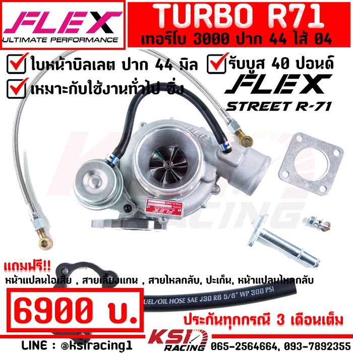 เทอร์โบ แต่ง FLEX R71 BILLET ดีแม็ก 3000 ไส้ 04 ปาก 44 ใบบิลเลต รับบูส 40 ปอนด์ ฟรีอุปกรณ์พร้อมใส่ ป