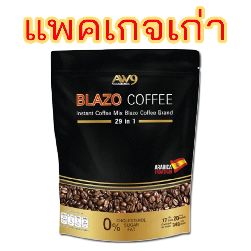 (แพคเกจเก่า) BLAZO COFFEE กาแฟเบลโซ่ กาแฟเพื่อสุขภาพ (29 IN 1) ตรา เบลโซ่ คอฟฟี่ (1 ห่อ: 20 ซอง)