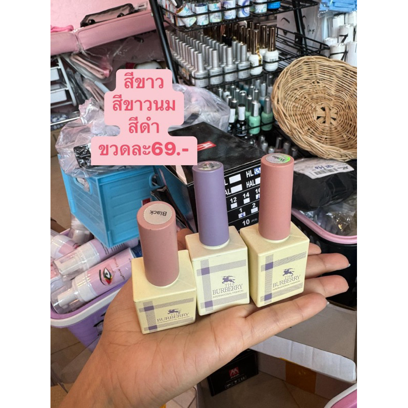 สีเจลสีพื้นสีโทนขาวโทนดำแบรนด์Buberry