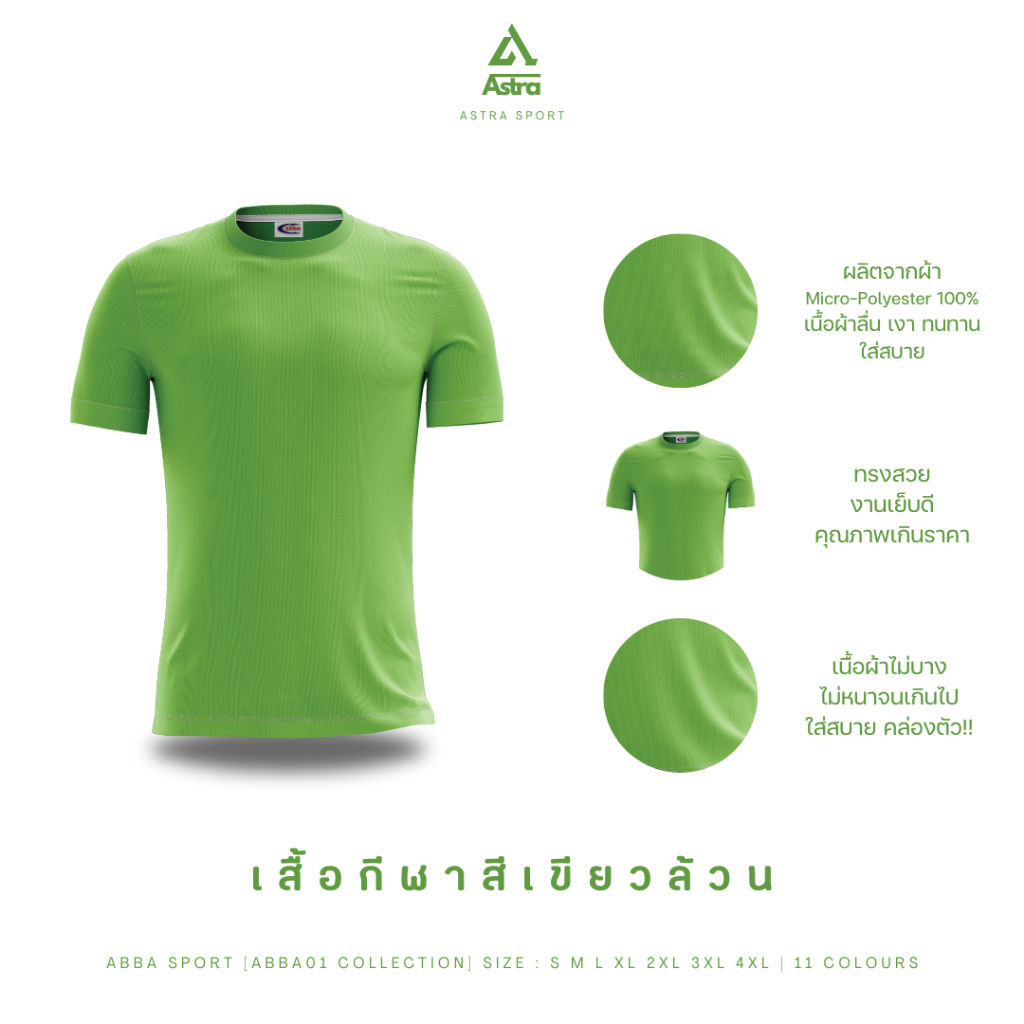 เสื้อยืด เสื้อกีฬา สีเขียว ล้วน คอกลมแขนสั้น ผ้าMicro-Polyester [ฺGreen]