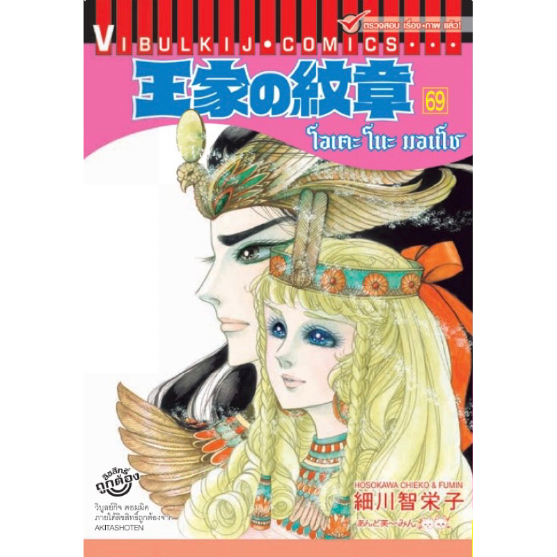 (เล่ม 69 พร้อมส่ง)คำสาปฟาโรห์ เล่ม 51-68 [แยกเล่ม][หนังสือการ์ตูน][โอเคะ โนะ มอนโช]ใหม่ มือหนึ่ง