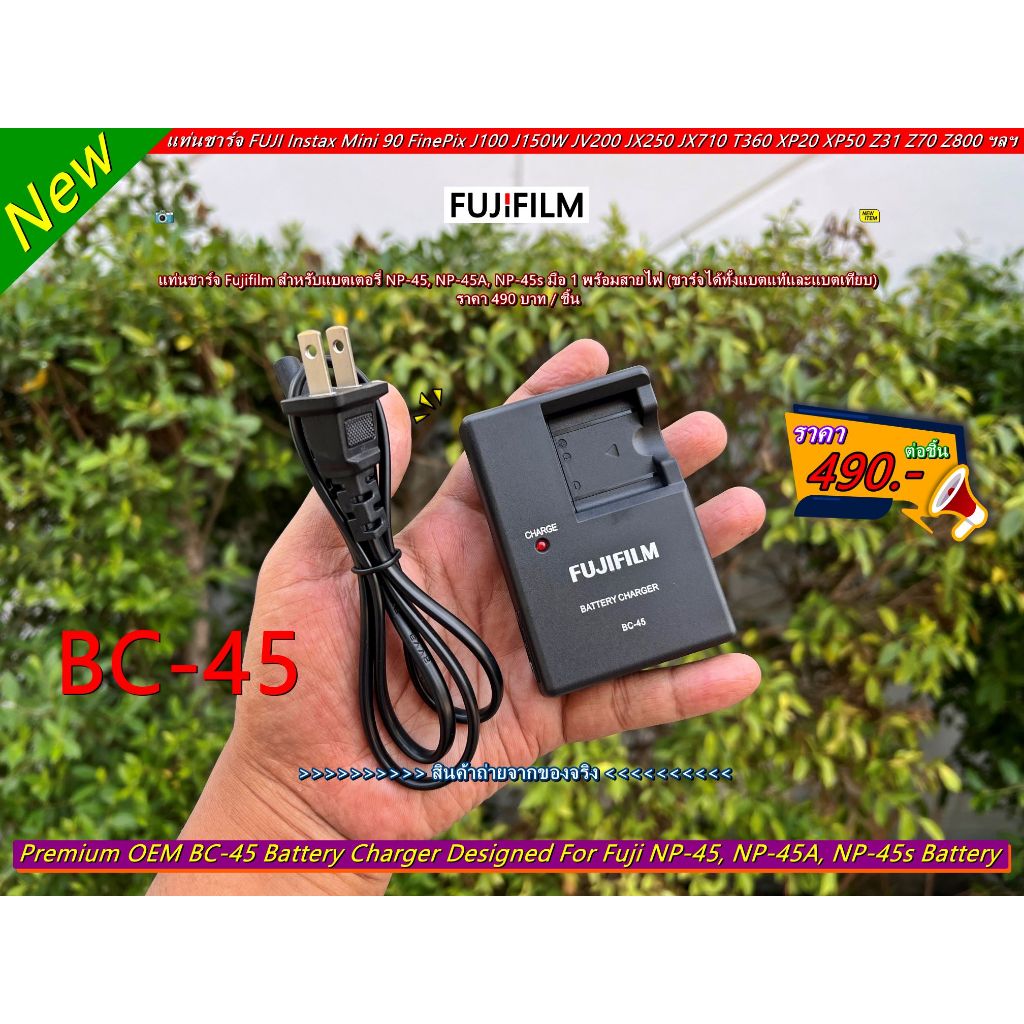 แท่นชาร์จ สายชาร์จแบตเตอร์รี่กล้อง Fujifilm NP-45 / NP-45A / NP-45s มือ 1 พร้อมสายไฟ (BC-45)