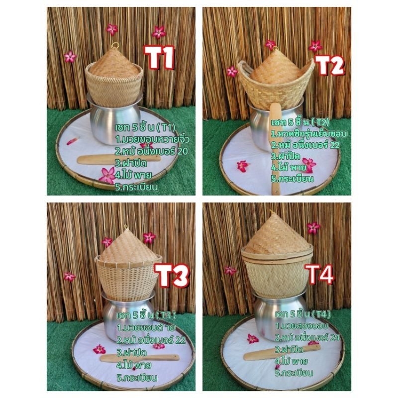 ชุดนึ่งข้าวเหนียวเซท 5 ชิ้น ครบจบชุดเดียว