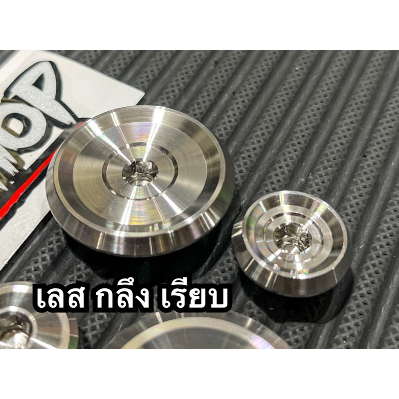 น็อตเลสอุดจานไฟ Honda W-125  ลายเรียบ ลายนูน ลายพีระมิด