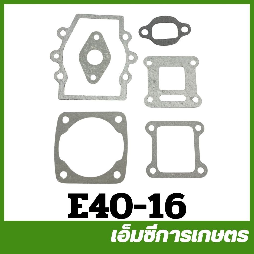 E40-16 / E40-97 / MRT-140 คละแบบ/สี ประเก็นชุด 411 NB RBC เครื่องพ่นยา เครื่องตัดหญ้า
