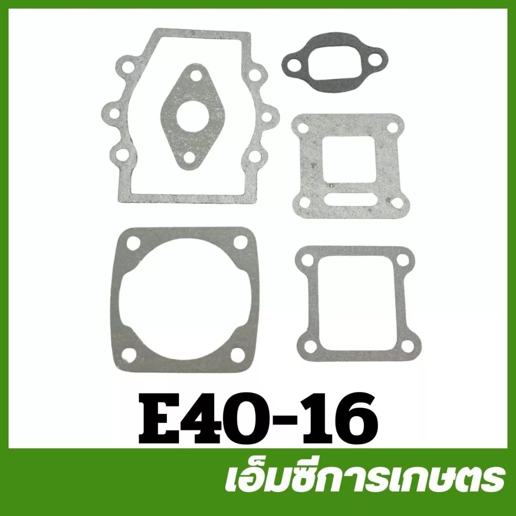 E40-16 / E40-97 / MRT-140 คละแบบ/สี ประเก็นชุด 411 NB RBC เครื่องพ่นยา เครื่องตัดหญ้า