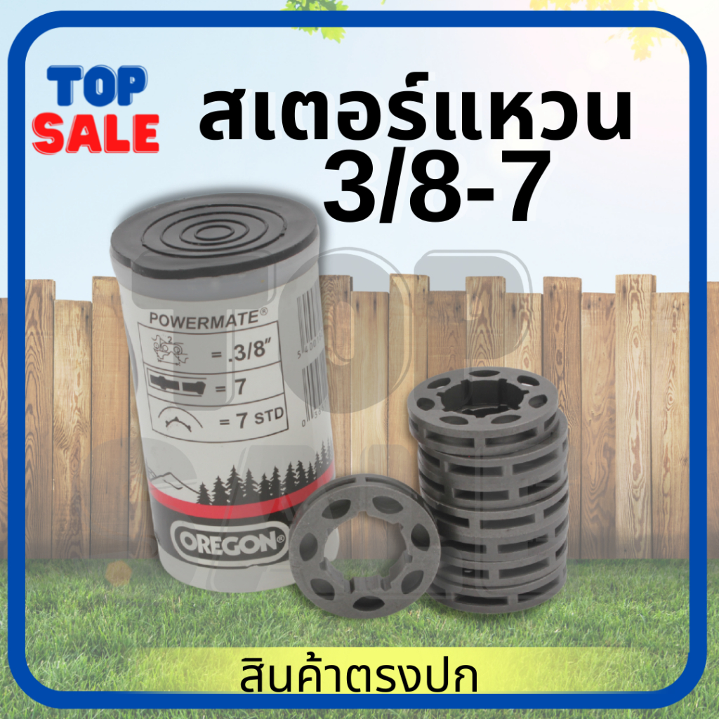 แหวนสเตอร์ 3/8-7 สเตอร์แหวน และ 10 ชิ้น เครื่องเลื่อยยนต์ 5200 3800 5800 ทุกยี่ห้อ อะไหล่เลื่อยยนต์