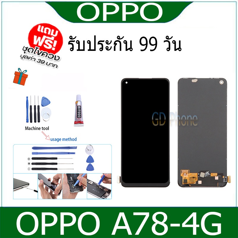 หน้าจอ LCD OPPO A78-4G Display จอ+ทัช อะไหล่มือถือ อะไหล่ จอ ออปโป้ A78-4G แถมไขควง