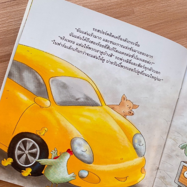 นิทาน รถแทรกเตอร์ขี้อิจฉา ส่งเสริมการเรียนรู้ 3 ด้าน ทักษะทางสังคม การช่วยเหลือซึ่งกันและกัน มิตรภาพ - รูปที่ 5