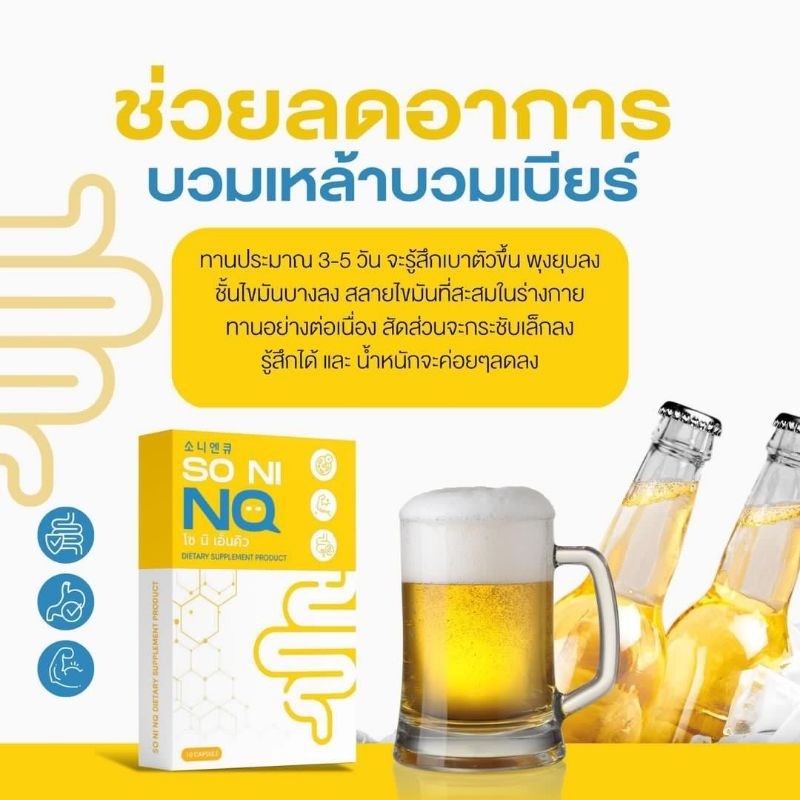แพ็คเกจใหม่ (แท้100%) โซนิ NQ ขับโซเดียม บวมเหล้า บวมเบียร์ บวมน้ำ กินรสจัดโซเดียมสูง ทานได้ทั้งชายและหญิง 1ฟรี1 290.-
