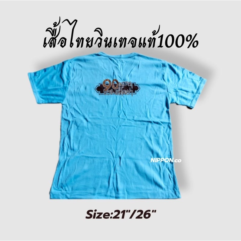 เสื้อแถมไทยวินเทจแท้ ปีเก่า90แท้