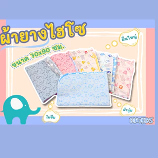 แผ่นรองนอนเด็ก ผ้ารองฉี่เด็ก แผ่นรองกันเปื้อน แผ่นรองฉี่เด็ก พรีเมี่ยมนุ่มมากพิเศษ ใช้ๆทั้ง 2 หน้า รุ่นไฮโซ Dinokids