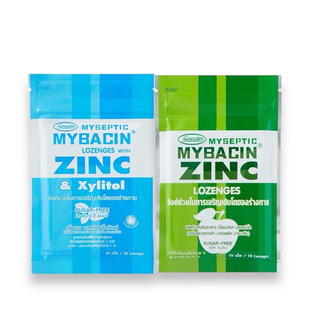 เม็ดอม MyBacin Zinc โทรธ ซิงค์ ซิงค์ไม่มีน้ำตาล และมายบาซิน ซิงค์ เม็ดอมรสแอปเปิ้ล แบบ 20 เม็ด