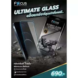 *ประกัน1ปี*กระจก Ultimate Glass สำหรับ iPhone ไอโฟน Focus 17 17Air 17Pro 17ProMax 16PM 16Pro 16Plus 16 15 เต็มจอ โฟกัส