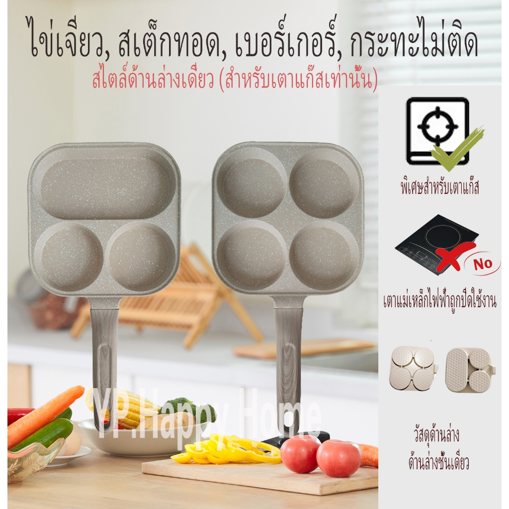 YP กระทะเคลือบหินอ่อน อลูมิเนียม 4 หลุม/2 หลุม ทำอาหารเช้าไข่ดาว/เบอร์เกอร์ (ไม่ใช้เตาแม่เหล็กไฟฟ้า)