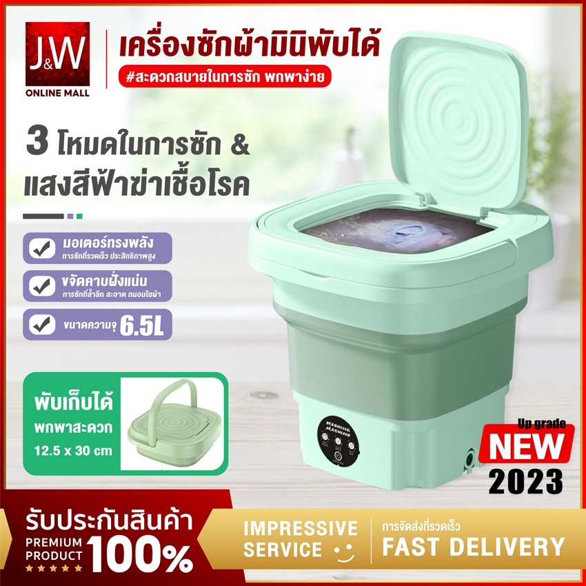 เครื่องซักผ้า mini พกพา ปั้นแห้ง 8L พับได้ แถมตะกร้า ท่อน้ำทิ้ง portable washing machine ถังซักผ้ามินิ เครื่องซักผ้ามินิ