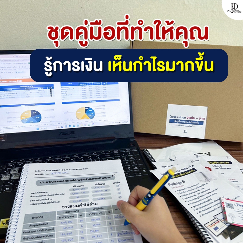 สมุดบัญชีร้านทำผม จดรับจ่าย money planer 12 เดือน