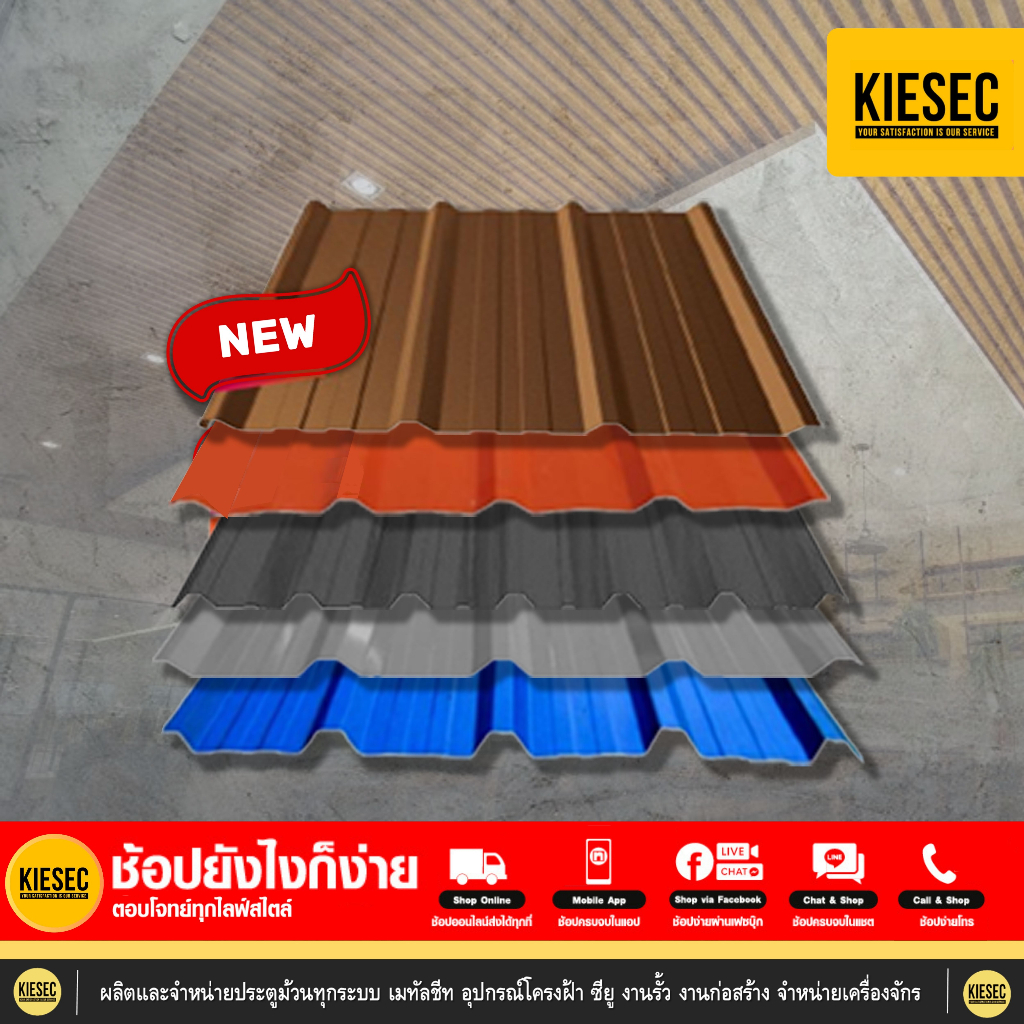 แผ่นสีเมทัลชัท (ความหนา0.30) ยาว 1.5 เมตร 6 สี (1ชุด 5 แผ่น)