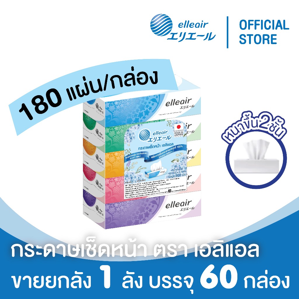Elleair Tissue Box เอลิแอล ทิชชู่บอกซ์ 180 แผ่น 60 แพ็ค (ขายยกลัง)