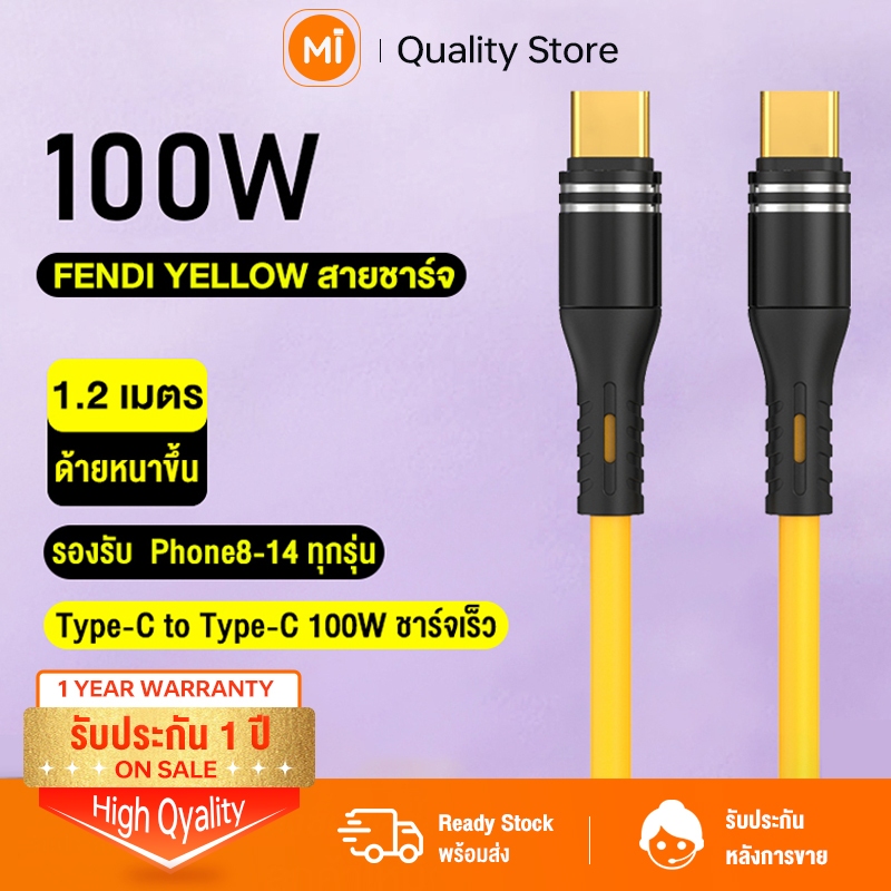 สายชาร์จเร็ว PD 100W สายชาร์จ 1.2 เมตร ซิลิโคนสีเหลืองความ Super Fast Charge PD/Type-C/Micro สำหรับ I 0S Android