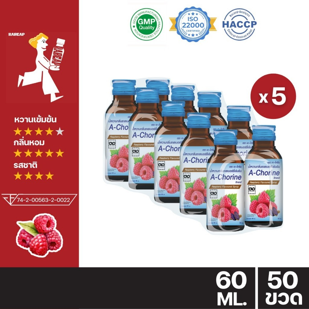 ["ซื้อเยอะถูกกว่า"] A - narine เอนารีน น้ำหวานเข้มข้นรสราสเบอร์รี่ 50 ขวด 60 ml ไซรัป น้ำหวานเข้มข้น