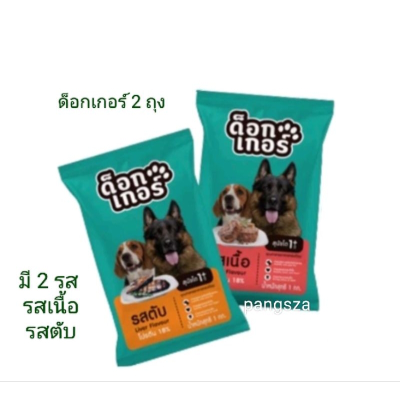 อาหารสุนัขโต 1 ปีขึ้นไป ขนาด 1 โล 2 ถุง