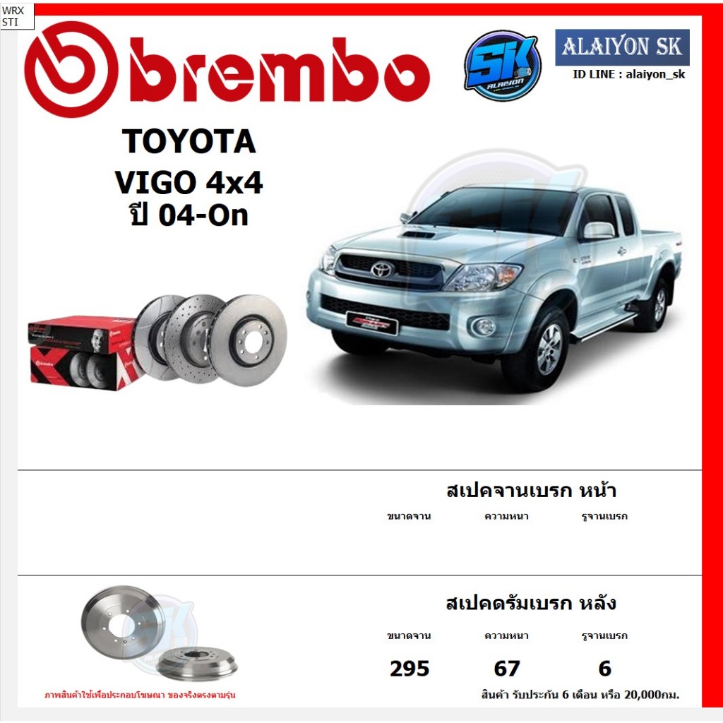 จานเบรค Brembo แบมโบ้ รุ่น TOYOTA VIGO 4x4 ปี 04-On สินค้าของแท้ BREMBO 100% จากโรงงานโดยตรง