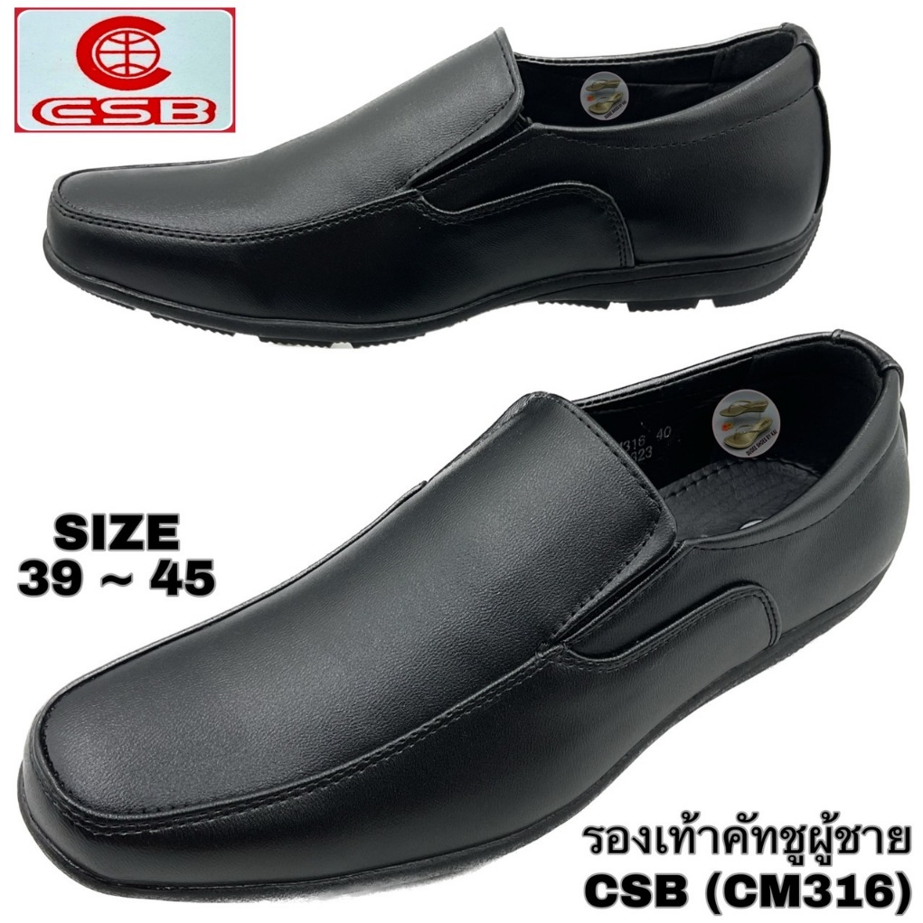 รองเท้าคัทชูผู้ชาย (SIZE 39-45) CSB (CM316) (แบรนด์แท้)