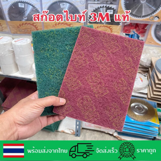 สก็อตไบร์ท3Mแผ่นใยขัดสำหรับงานอุตสาหกรรม6”*9”