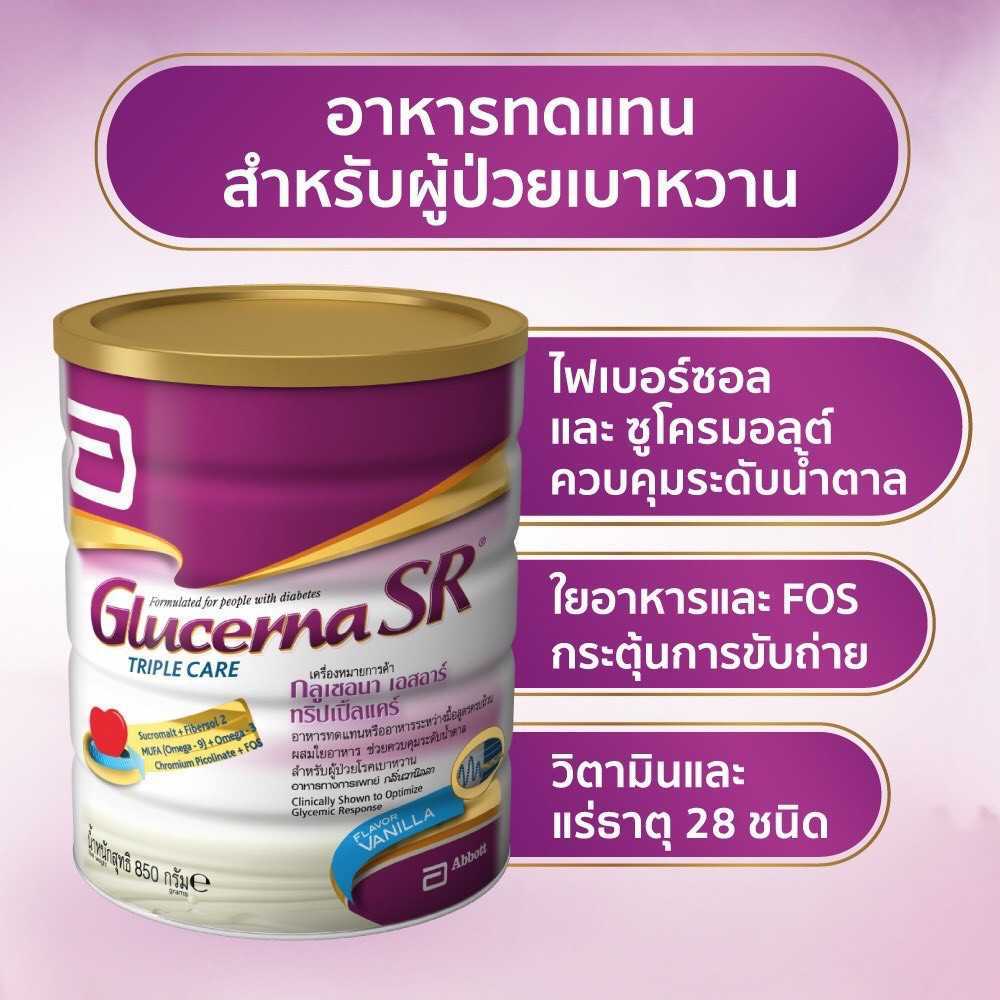 โฉมใหม่ GLUCERNA SR POWD 850 GM. สำหรับผู้ป่วยเบาหวาน