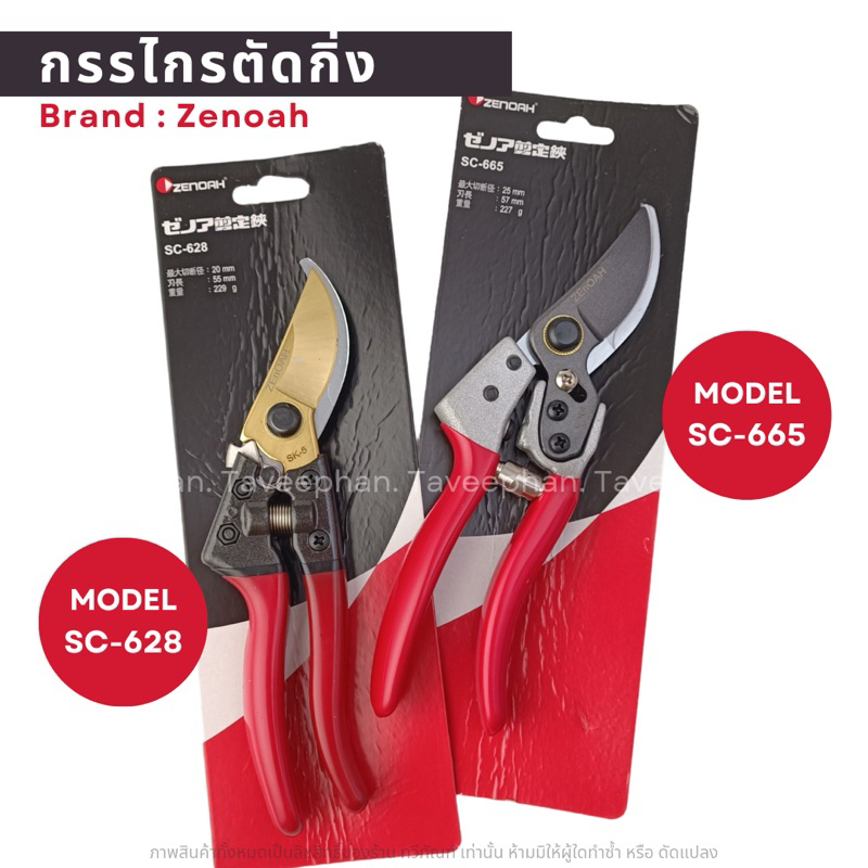 กรรไกรแต่งกิ่ง zenoah ญี่ปุ่น Japan💯💯