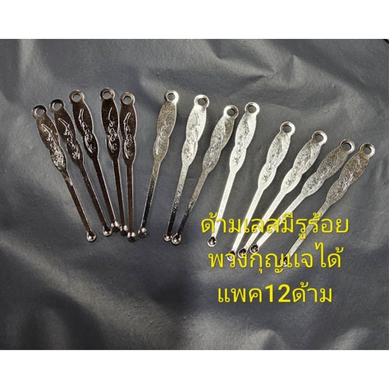 ไม้เเคะหู10ด้ามทองเหลือง+พลาสติก
