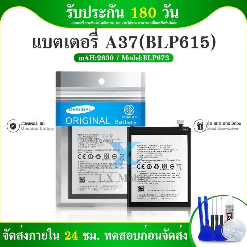 แบตเตอรี่ A37 (BLP615) รับประกัน 6เดือน แบต A37