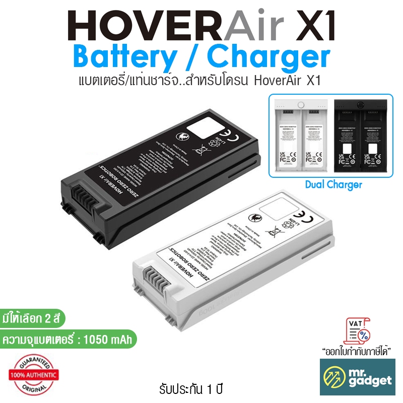 HoverAir X1 Battery / Dual Charger แบตเตอรี่ 1050 mAh สำหรับโดรน HoverAir X1