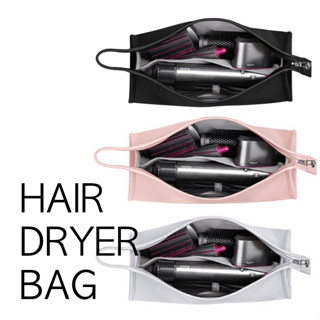 พร้อมส่ง🌷 กระเป๋าใส่ไดร์เป่าผมแบบหนัง กระเป๋าเก็บอุปกรณ์ไดร์…