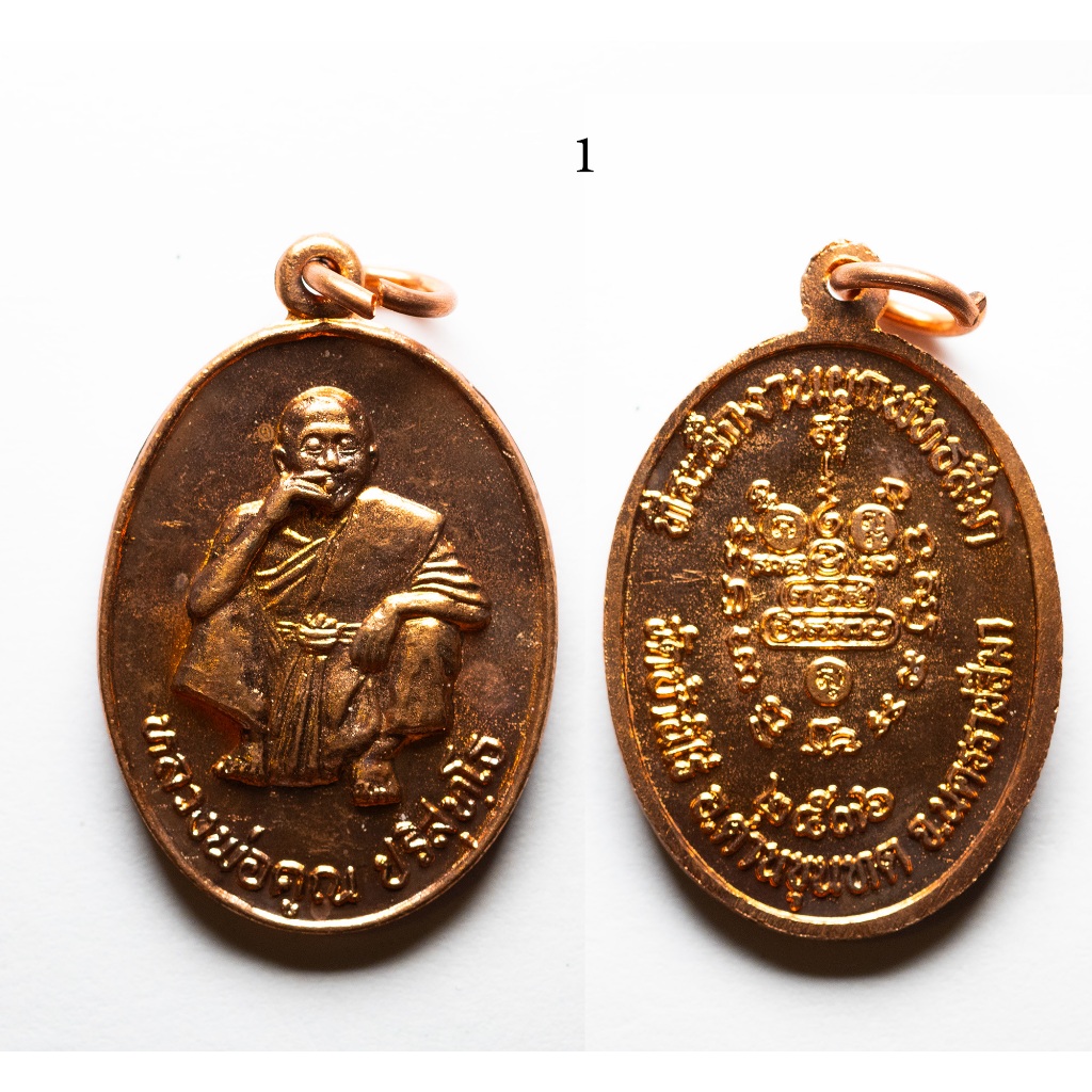 เหรียญหลวงพ่อคูณ รุ่นที่ระลึกผูกพัทธสีมา เนื้อทองแดง วัดบ้านไร่ จ.นครราชสีมา ปี2536