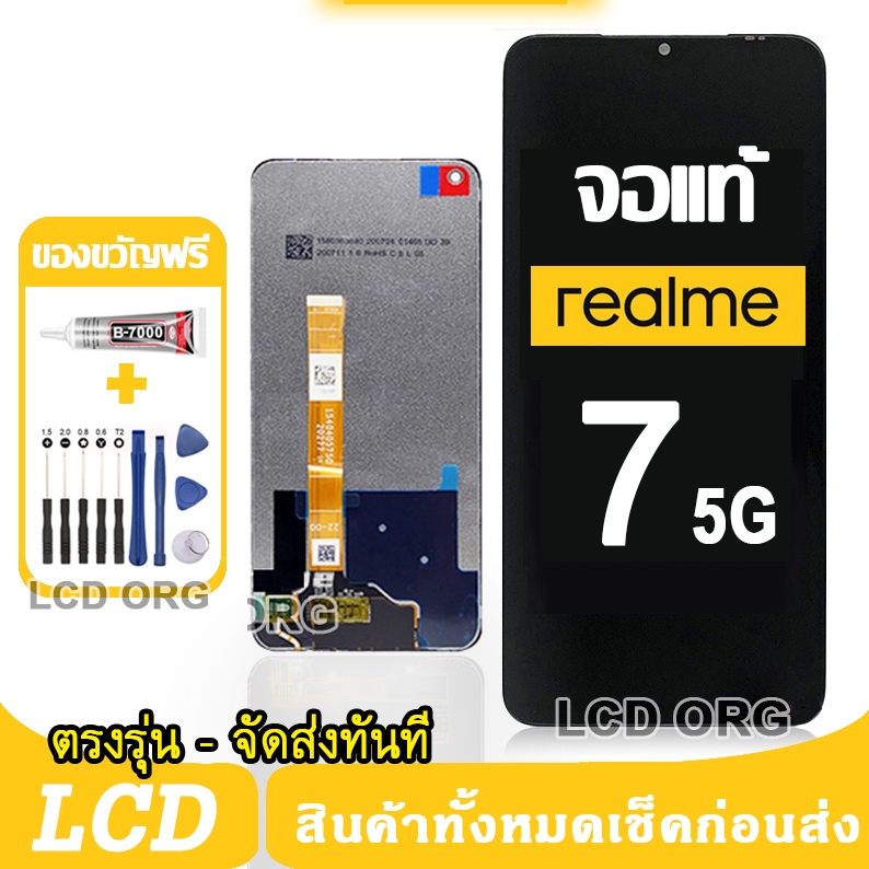 หน้าจอ LCD Display จอ + ทัช Realme7 5G งานแท้ อะไหล่มือถือ จอพร้อมทัชสกรีน เลียวมี Realme 7 เลือก รับ กาว ฟิล์ม ได้ 002